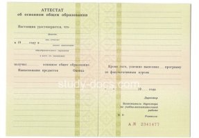Аттестат за 9 класс 1995-2006 в Сургуте