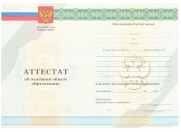 Аттестат за 9 класс 2011-2012 в Сургуте