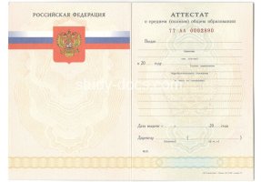 Аттестат за 11 класс 2007-2009 в Сургуте