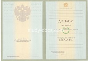 Диплом бакалавра 2004-2009 в Сургуте