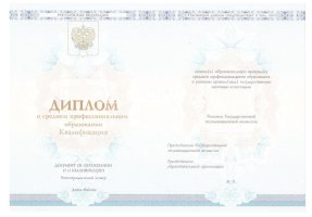 Диплом колледжа 2014 - 2019 в Сургуте