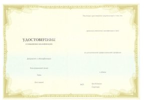 Удостоверение о повышении квалификации в Сургуте
